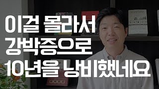 하루라도 빨리 알면 좋은 강박증 치료하는 원리(모음)  I 40분 연속재생