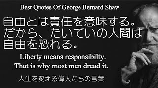 人生を変える偉人たちの格言・名言　バーナードショーの格言　Life Changing Quotes by Bernard Shaw