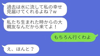 婚約者を奪った幼馴染から結婚式の招待が来た。「親友だから出席してね！」と彼女。私「もちろん参加するわ！」→結婚式の日、新郎が隣にいる人物を見て驚愕www