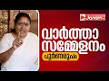 ശോഭ സുരേന്ദ്രൻ മാധ്യമങ്ങളെ കാണുന്നു | SOBHA SURENDRAN | JANAM TV | PRESS MEET