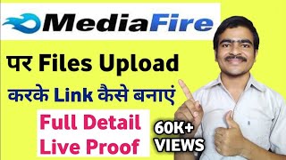 Mediafire Website par Files Upload karke Link Kaise Banaye | How to Upload Files on MediaFire \u0026 Link