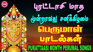 புரட்டாசி மாத 3 வது சனிவார சிறப்பு பெருமாள் பாடல்கள் II PERUMAL GOVINDHAN SONGS FOR PURATTAASI MONTH