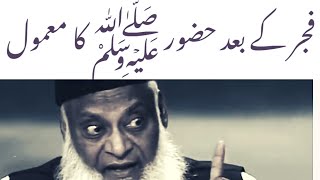 Fajar Namaz Ke Bad Huzoor ﷺ ka Mamool | Dr. Israr Ahmed | Reminding final destination
