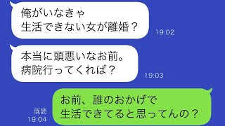 全否定する夫「お前は本当に worthless なやつ」私を見下し、絶対に自身から謝ることをしない夫→我慢の限界に達し離婚を決意したが、夫はそれを受け入れようとしなかった…