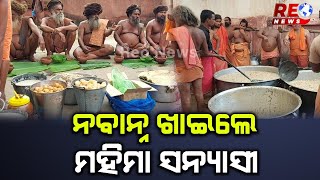 ନବାନ୍ନ ଖାଇଲେ  ମହିମା ସନ୍ୟାସୀ  #Dhenkanal