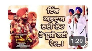 ਇੱਕ ਅਰਦਾਸ ਲਈ ਲੇਟ ਤੇ ਦੂਜੀ ਲਈ...!