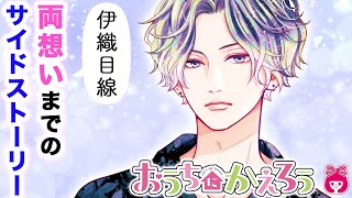 【恋愛漫画】2人が両想いになるまで♡ クールイケメンな伊織先生目線の番外編ストーリー！『おうちにかえろう』【アニメ・少女マンガ動画】｜りぼんチャンネル