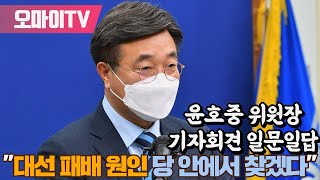 윤호중 기자회견 일문일답 \