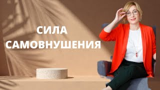 Сила самовнушения ӏ Как разум влияет на тело