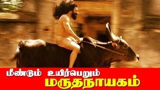 Kamal Haasan's Marudhanayagam resumed Again? | மீண்டும் மருதநாயகம்