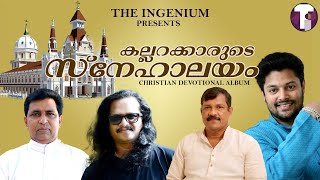 കല്ലറക്കാരുടെ സ്നേഹാലയം..CHRISTIAN DEVOTIONAL ALBUM