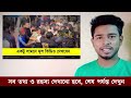 গনধোলাই খেল বিএনপি সিনিয়র নেতা রিজভি কঠিন অবস্থার মুখোমুখি bnp vs jamat bnp news rizvinews