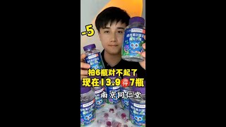 蓝莓叶黄素软糖，13.9发7瓶～#短视频带货王 #叶黄素护眼 #蓝莓叶黄素软糖 @快手热点(O40300129) @快手创作者中心(O40300138)