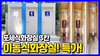 [판매완료] 중고 포세식화장실컨테이너