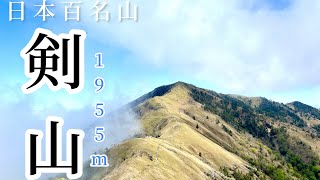 【百名山　剣山】最高の稜線美の徳島県最高峰剣山へ！雲海の絶景に感動！