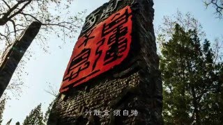 清华版南山南  把最美的清华唱给你听（MV）