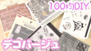 【ダイソー購入品紹介】デコパージュペーパーに新柄？セリアのブック型ケースに試してみた♪【100均DIY】