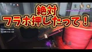 【第五人格】気持ち的には絶対フラホ押してるんですよ【オフェンス】