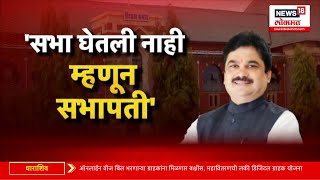 Ram Shinde Ajit Pawar : अजित दादांचा राम शिंदेंना चिमटा, नेमकं काय दिलं उत्तर?