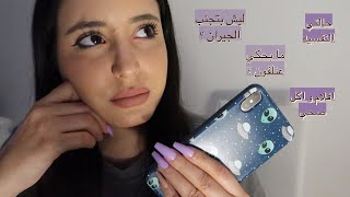 دردشه عن افكاري و حياتي 💬Arabic ASMR