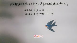 三位数2□2除以9余1，这个三位数除以19余几？