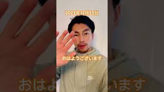 【あいさつおじさん】2023年12月23日おはようございます #遠藤雄弥 #あいさつ #おはよう #shorts #short #shortvideo #shortsvideo