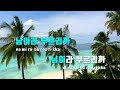 tj노래방 님이라남이라 박상철 tj karaoke