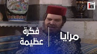 خطة محكمة من الوالي حتى يلهي الشعب عن المشاكل واستيائهم منو ـ أجمل حلقات مرايا