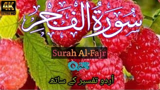 Beautiful Quran Surah Al-Fajr #surahalfajr #quran #tilawat #islam #muslim #video #yt #recitation