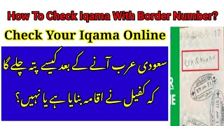 How To Check New Iqama Issued Or Not | Check Iqama With Border Number | Check Iqama With Passport