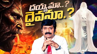 దయ్యమా..? దైవమా..? Powerful Message || Dr.K.Upendar garu || BIBLE WORLD