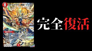 【健在】隠れた最強デッキ リペアに成功した「赤青剣誠」が相変わらず強すぎるww【デュエプレ】【デュエマ】【デュエマプレイス】