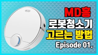 로봇청소기 고르는 방법 1탄