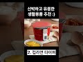 신박하고 유용한 생활용품 세 가지 추천