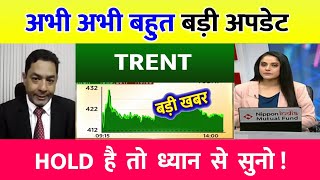 TRENT share latest news | TRENT share analysis | trent share target tomorrow | trent share news,