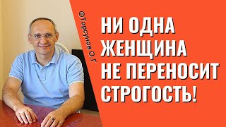 Как вести мужчине себя с женщиной и не унижаться? Торсунов лекции.