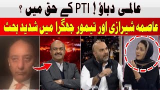 Foregin Pressure ! In favor of PTI ? | Taimur Khan Jhagra | Hum News