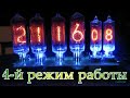 Часы на газоразрядных индикаторах v2.0