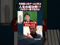 【衝撃】令和ではフォロワーさんの数を増やし影響力を身に付けることが必須！？時代に合わせて変われる人が生き残る！ shorts