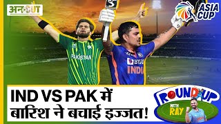 India vs Pakistan | Shaheen Afridi ने हिलाया top order, Hardik और Ishan Kishan ने बचाई लाज | Uncut