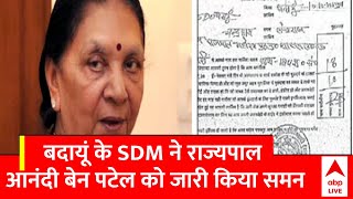 Governor Summoned: बदायूं से अजीबो गरीब मामला आया सामने, राज्यपाल आनंदी बेन पटेल को SDM का समन !