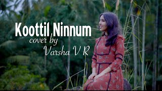 Koottil ninnum | കൂട്ടിൽ നിന്നും | Thalavattam | Varsha VR | Malayalam female cover song | വർഷ