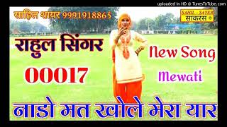 p.k Raj sr.00017 Rahul Singer Mewati song