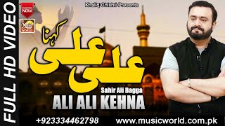 Ali Ali Kehna | Sahir Ali Bagga | New Sufi Kalam | Music World | Khaliq Chishti Presents