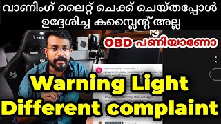 വാണിംഗ് ലൈറ്റ് ആയി ബന്ധമില്ലാത്ത കമ്പ്ലൈന്റ് |Why is a different warning Light glowing |Is it simple