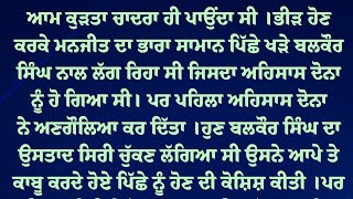 I Suvichar I An Emotional Heart Touching Story I Punjabi Text Kahaniya I Moral Stories In Punjabi I