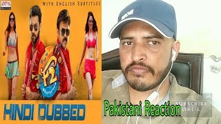 F2 Trailer Reaction - Venkatesh, Varun Tej, Tamannaah, Mehreen Pirzada | Anil Ravipudi, Dil Raju