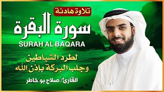 📖 سورة البقرة بصوت الشيخ صلاح بو خاطر | طرد الشياطين وجلب البركة | Surat Al-Baqara Full