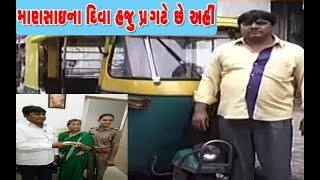 માણસાઇના દિવા હજુ પ્રગટે છે અહીં; Ahmedabad Auto driver ગ્રાહકનું નાણાં ભરેલ પાકીટ કર્યું પરત | Vtv