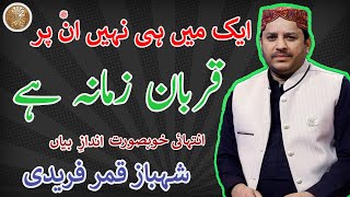 Ek Main He Nahi Un Par Qurban Zamana Hai By Shahbaz Qamar Fareedi